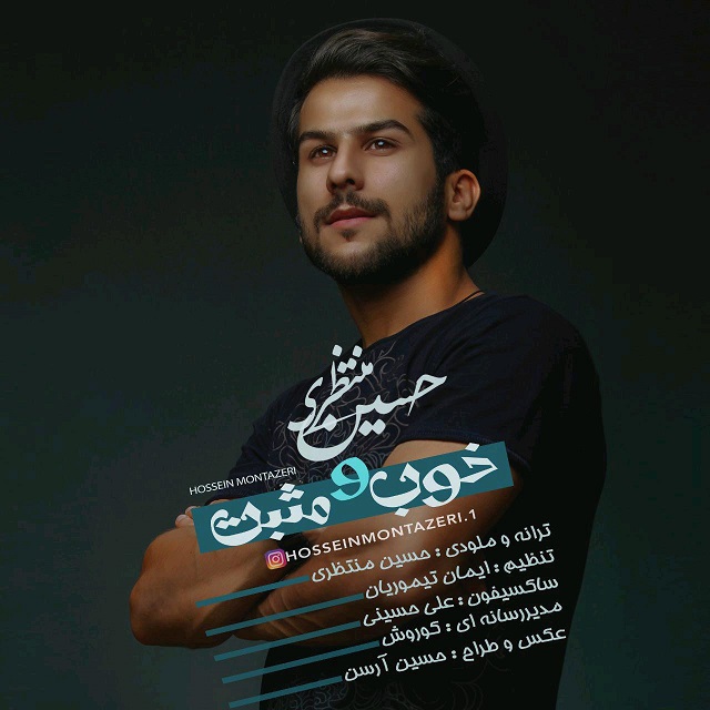 دانلود آهنگ خوب و مثبت